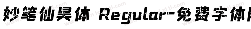 妙笔仙昊体 Regular字体转换